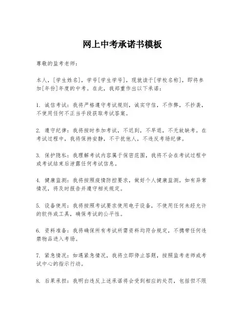 网上中考承诺书模板
