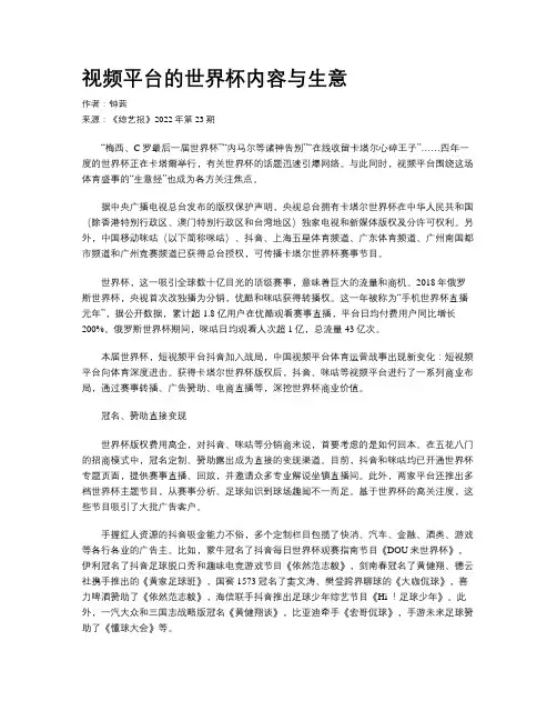 视频平台的世界杯内容与生意