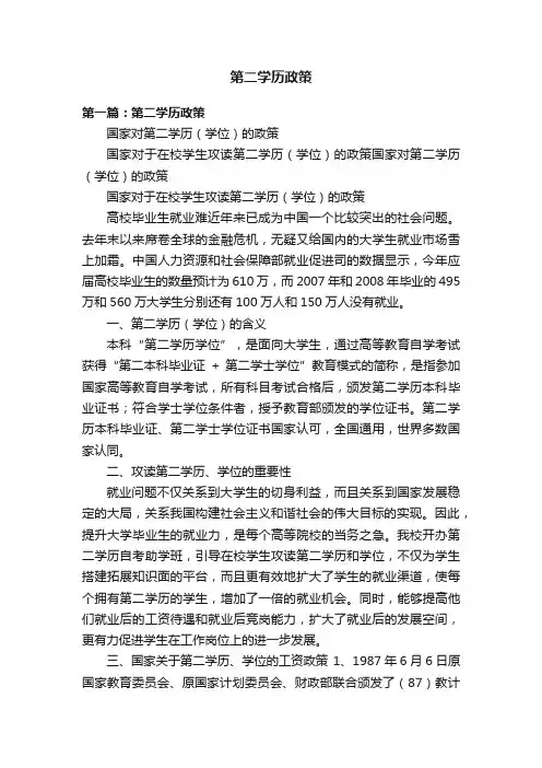 第二学历政策