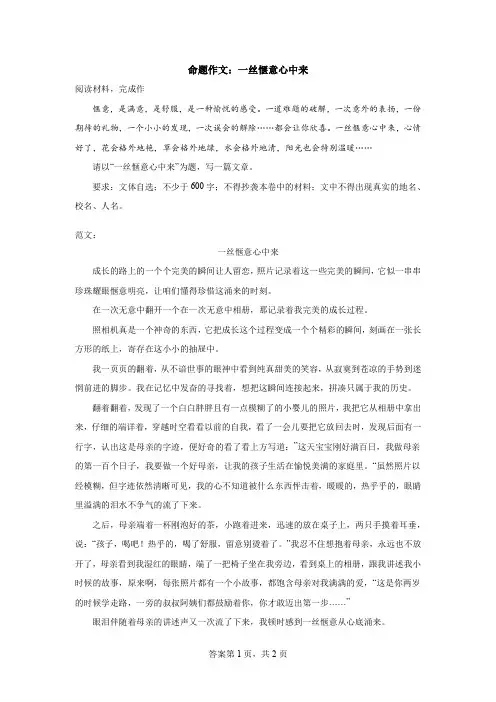 命题作文：一丝惬意心中来