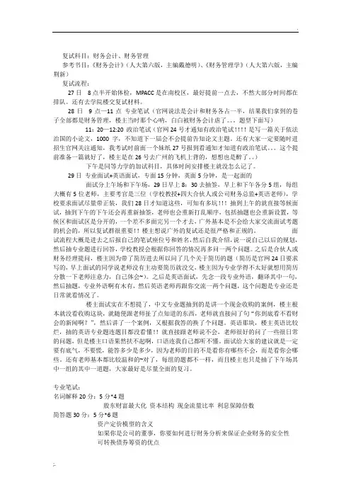 广东外语外贸大学复试经验