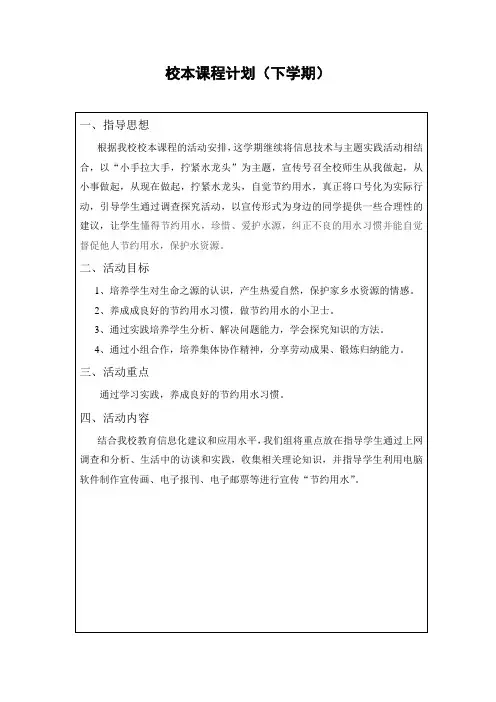 四年级下校本课程)
