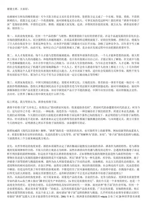 辩论赛决赛 酒香也怕巷子深整理