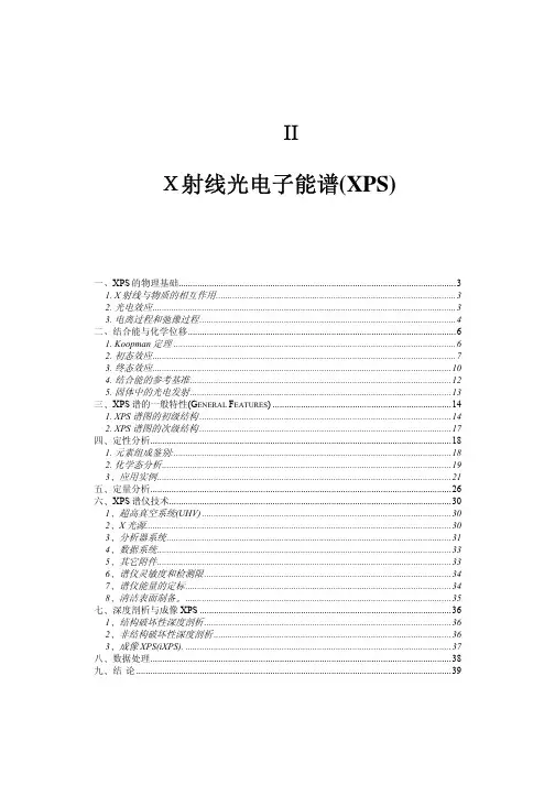 XPS光电子峰和俄歇电子峰峰位表