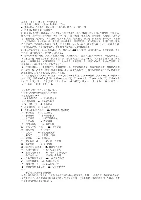 病句中常见的重复、赘余