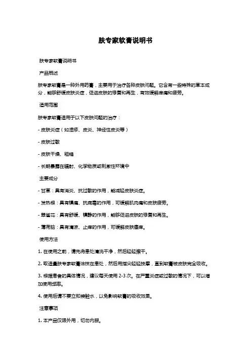 肤专家软膏说明书