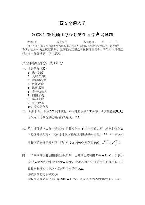 西安交通大学攻读硕士学位研究生入学考试试题