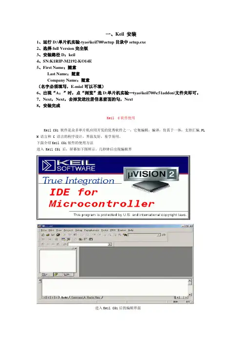 Keil C软件使用(黄修改)