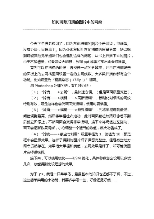 如何消除扫描的图片中的网纹