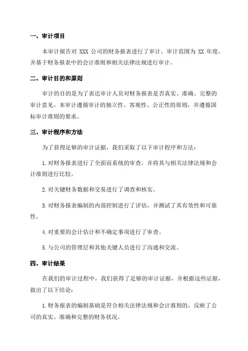 年度审计报告范文