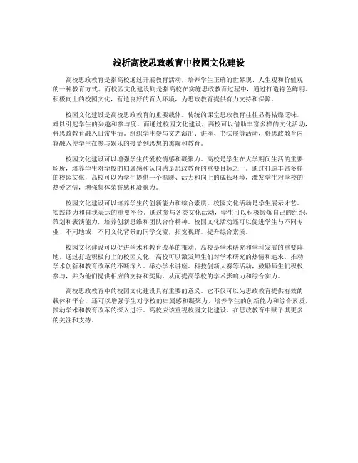 浅析高校思政教育中校园文化建设