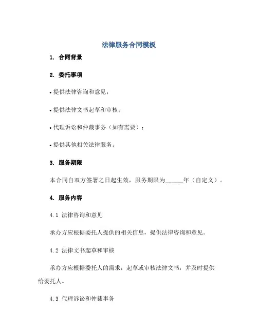 法律服务合同模板