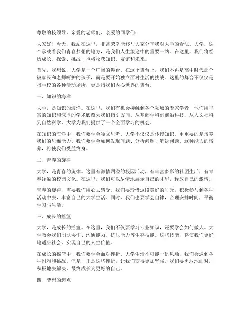 我看大学演讲稿