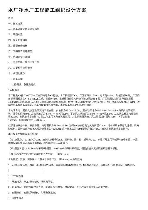水厂净水厂工程施工组织设计方案