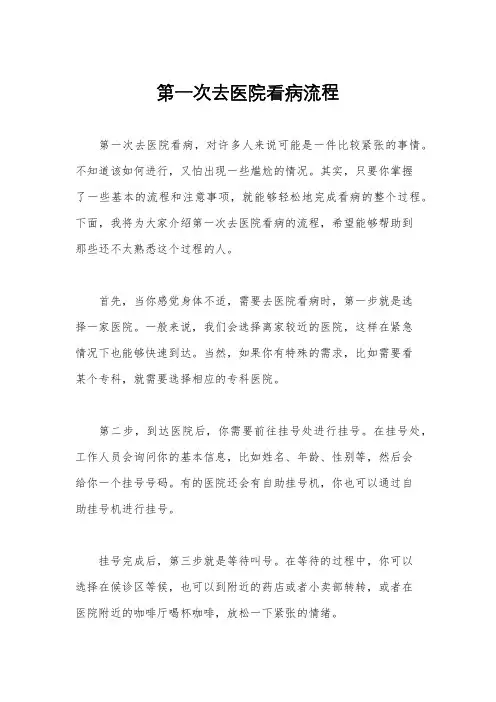 第一次去医院看病流程