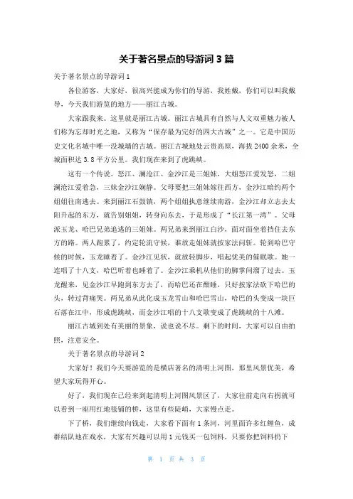 关于著名景点的导游词3篇