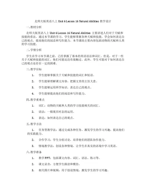 北师大版英语八上Unit 6 Lesson 16 Natural Abilities 教学设计