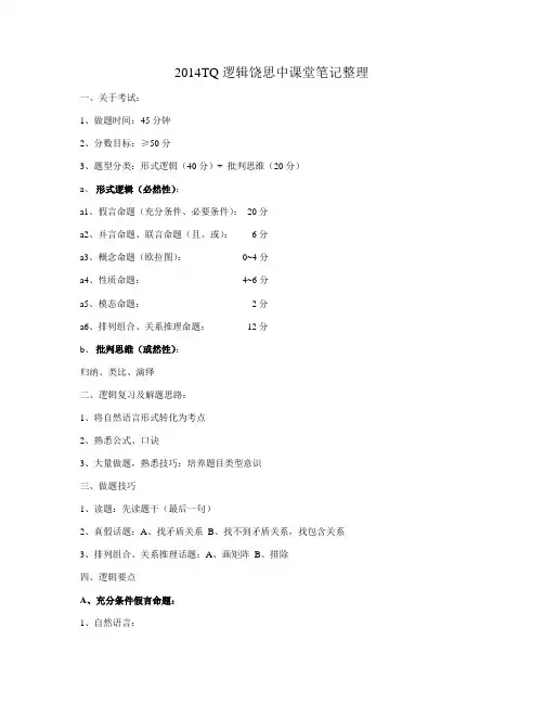 2014逻辑要点整理