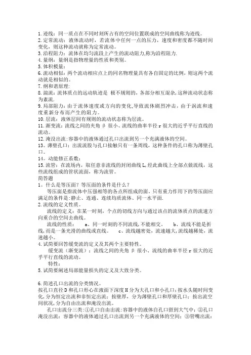 流体力学复习资料