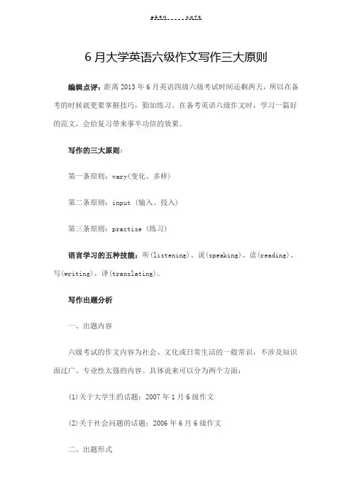 6月大学英语六级作文写作三大原则