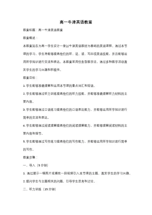 高一牛津英语教案