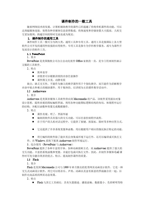 标准课件制作工具