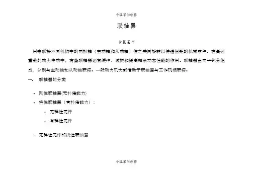 联轴器的分类选型及参数尺寸-联轴器标准尺寸表