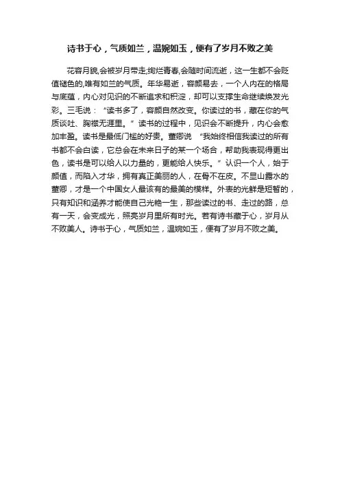 诗书于心，气质如兰，温婉如玉，便有了岁月不败之美