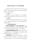 草甘膦(双甘膦)生产企业环保核查指南