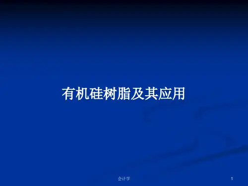 有机硅树脂及其应用PPT学习教案