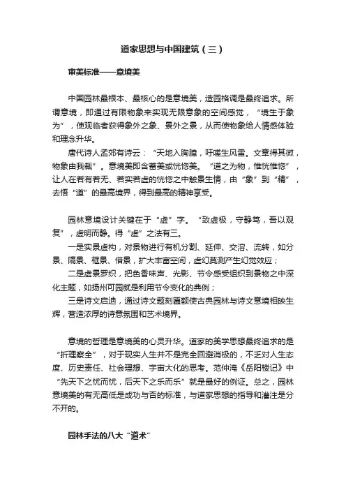 道家思想与中国建筑（三）
