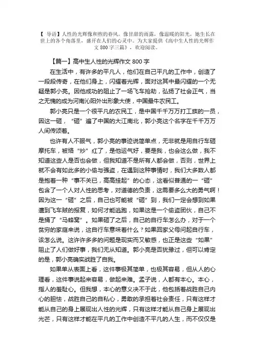 高中生人性的光辉作文800字三篇
