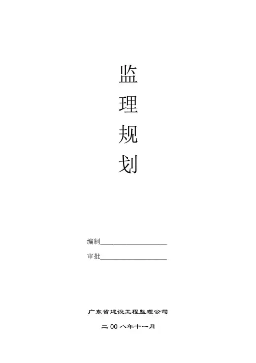 工程施工监理规划    学生宿舍楼监理规划_1-14