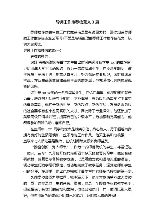 导师工作推荐信范文3篇