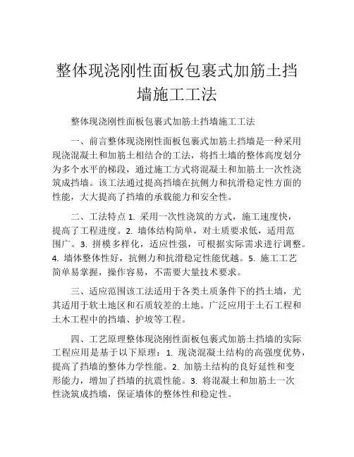 整体现浇刚性面板包裹式加筋土挡墙施工工法