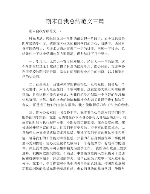 期末自我总结范文三篇
