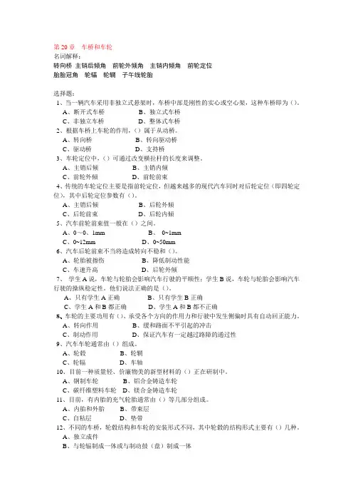 汽车构造第20章习题
