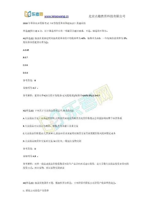 2018年基金从业资格考试《证券投资基金基础知识》真题总结9(乐考网)