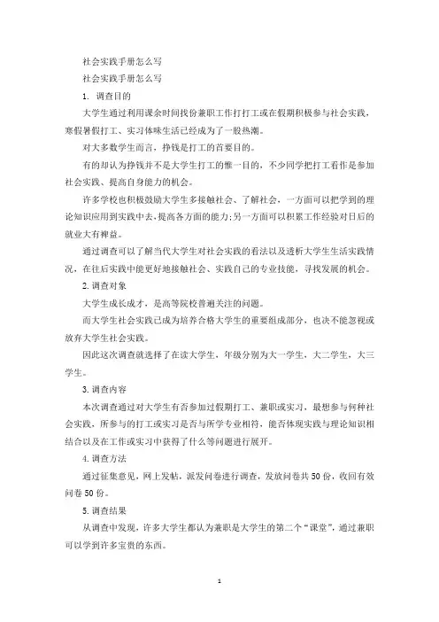 社会实践手册怎么写(最新)