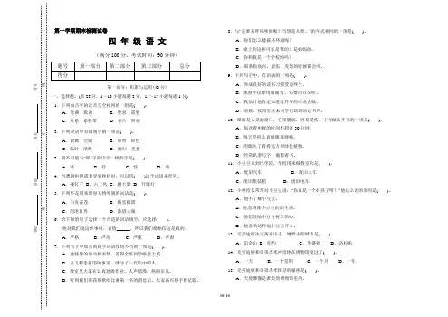 部编版四年级语文上册《期末质量监测卷》2套附答案 (5)