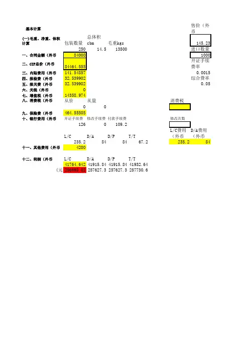 simtrade计算