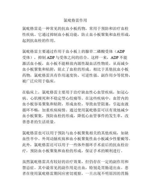 氯吡格雷作用