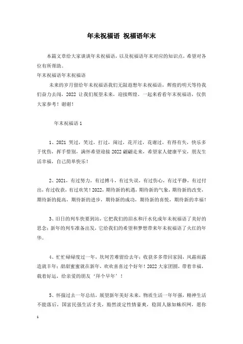 年未祝福语 祝福语年末