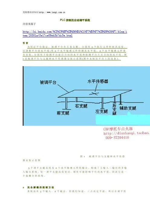 PLC控制的自动调平系统