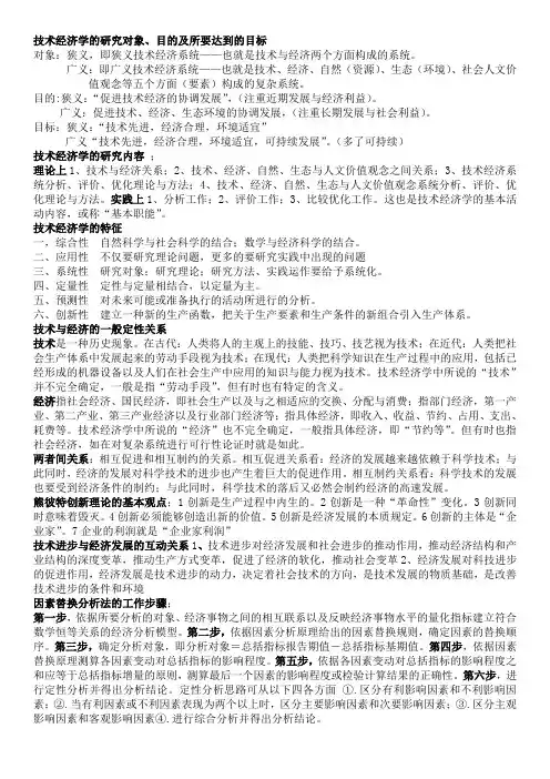 技术经济简答要点