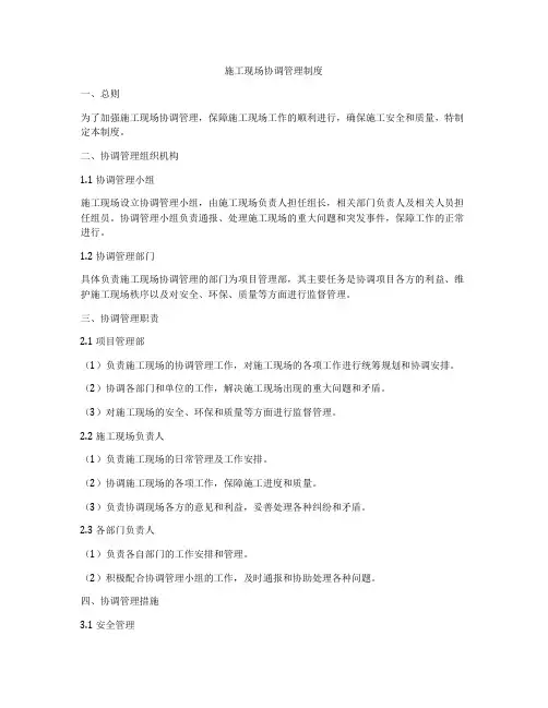 施工现场协调管理制度