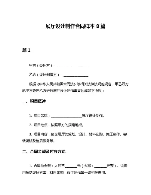 展厅设计制作合同样本8篇