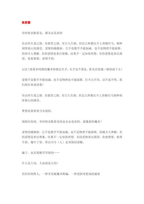 大魔术师最新经典语录集锦大全