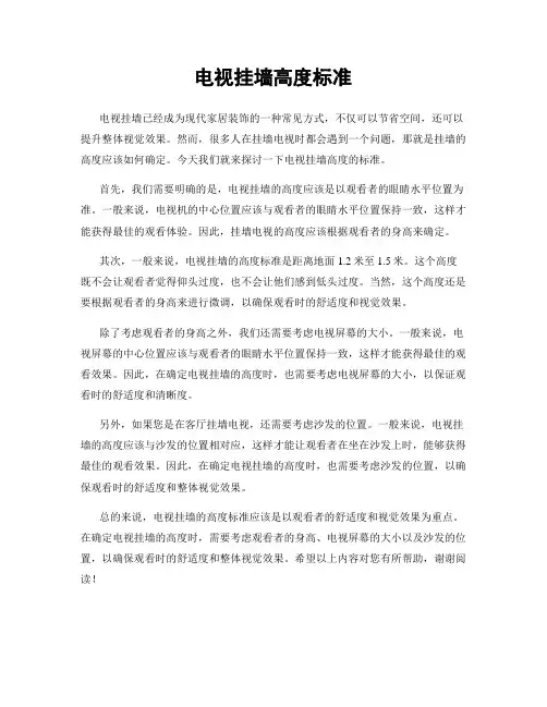 电视挂墙高度标准