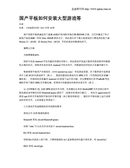 国产平板如何安装大型游戏等